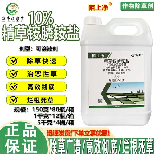 利尔陌上净不伤根系除草剂