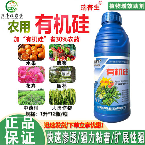 有机硅耐雨水农用冲刷植物渗透剂