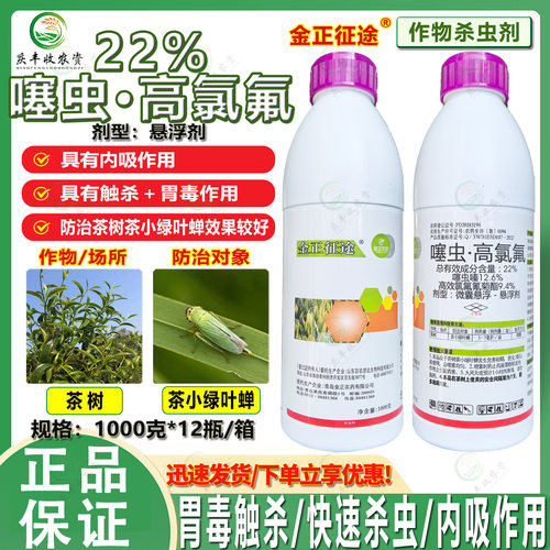 茶小绿叶蝉蚜虫杀虫剂