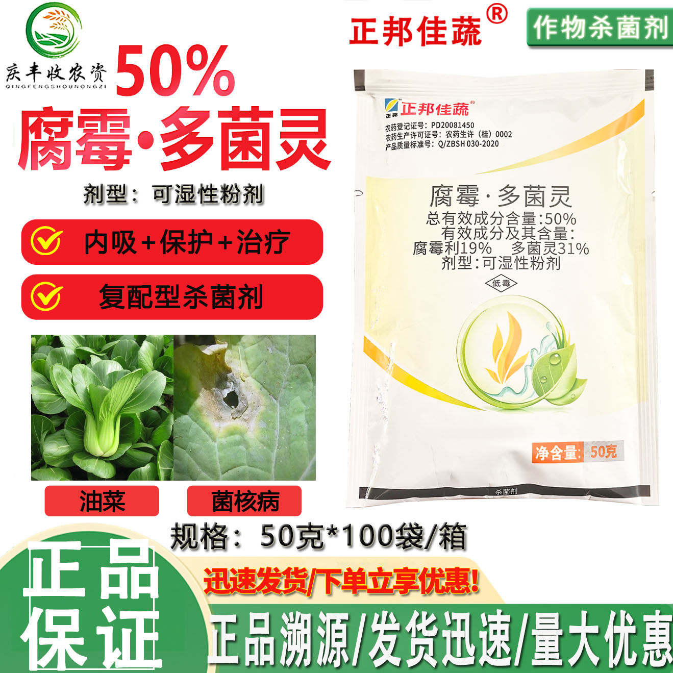 正邦佳蔬50%腐霉利多菌灵粉剂 油菜菌核病灰霉杀菌剂正品批发农药图片
