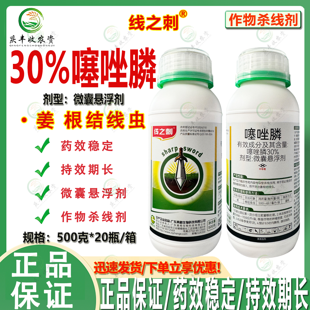 正品高效噻唑膦杀菌剂