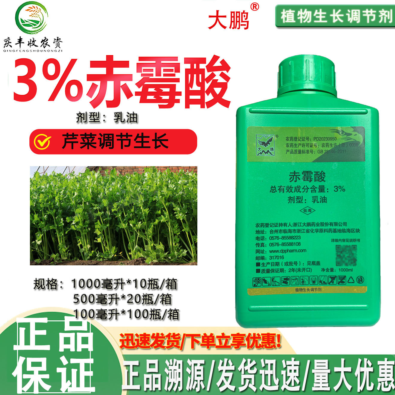 大鹏3%赤霉酸920赤霉素九二零茎拉长 叶片增大植物生长调节剂农药 - 实物图
