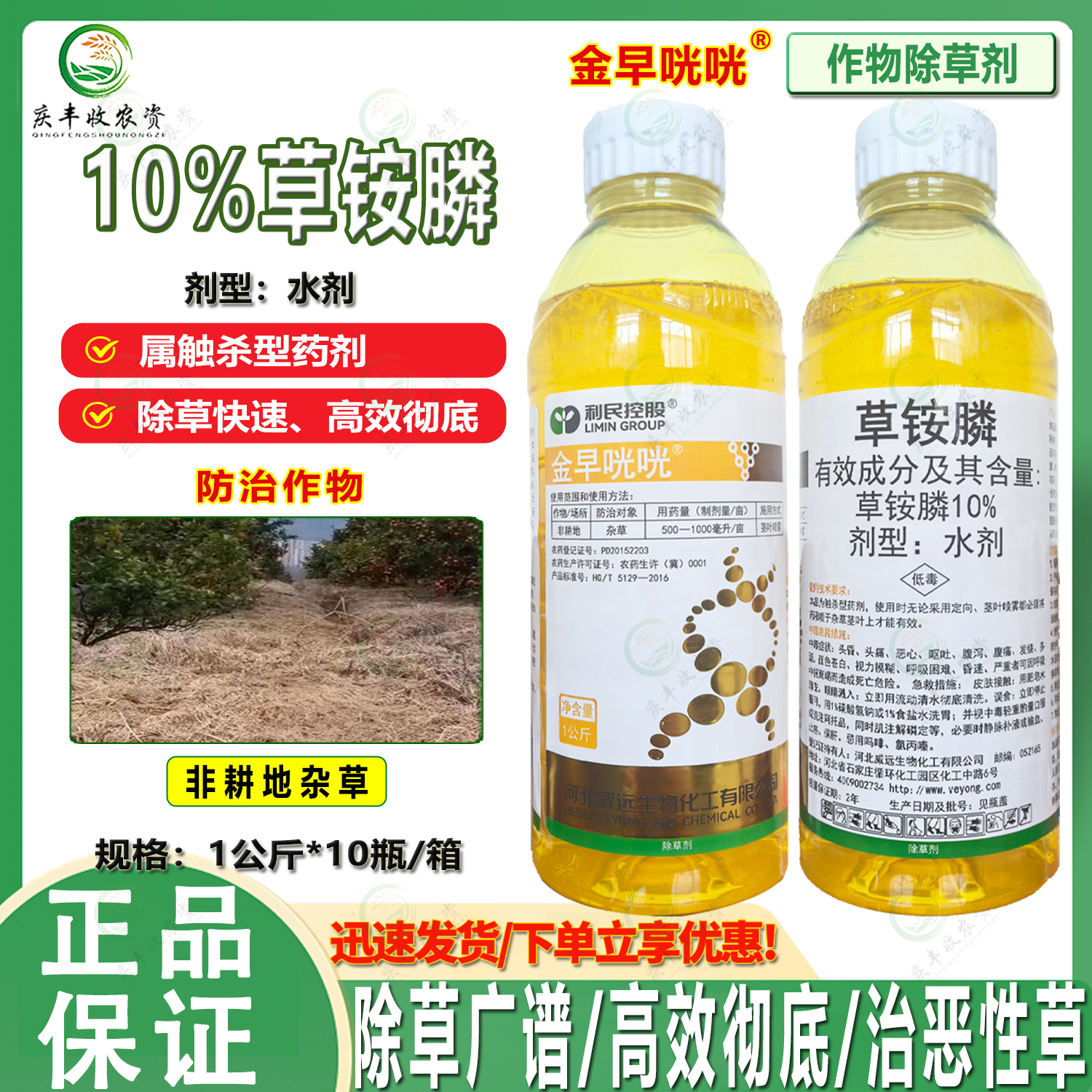 威远金早咣咣草铵膦除草剂