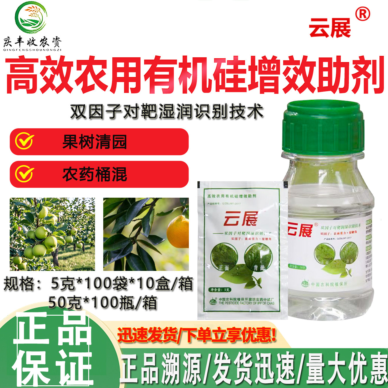 中保云展有机硅增效剂渗透剂展着剂耐雨水冲刷混配性好正品助剂