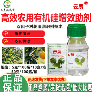 中保云展有机硅增效剂渗透剂展着剂耐雨水冲刷混配性好正品助剂