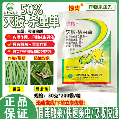 高含量斑潜蝇专用杀虫剂