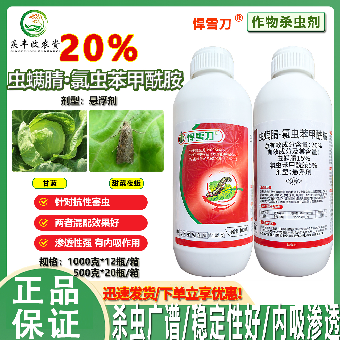 氯虫虫螨腈持效加速效厂家直销