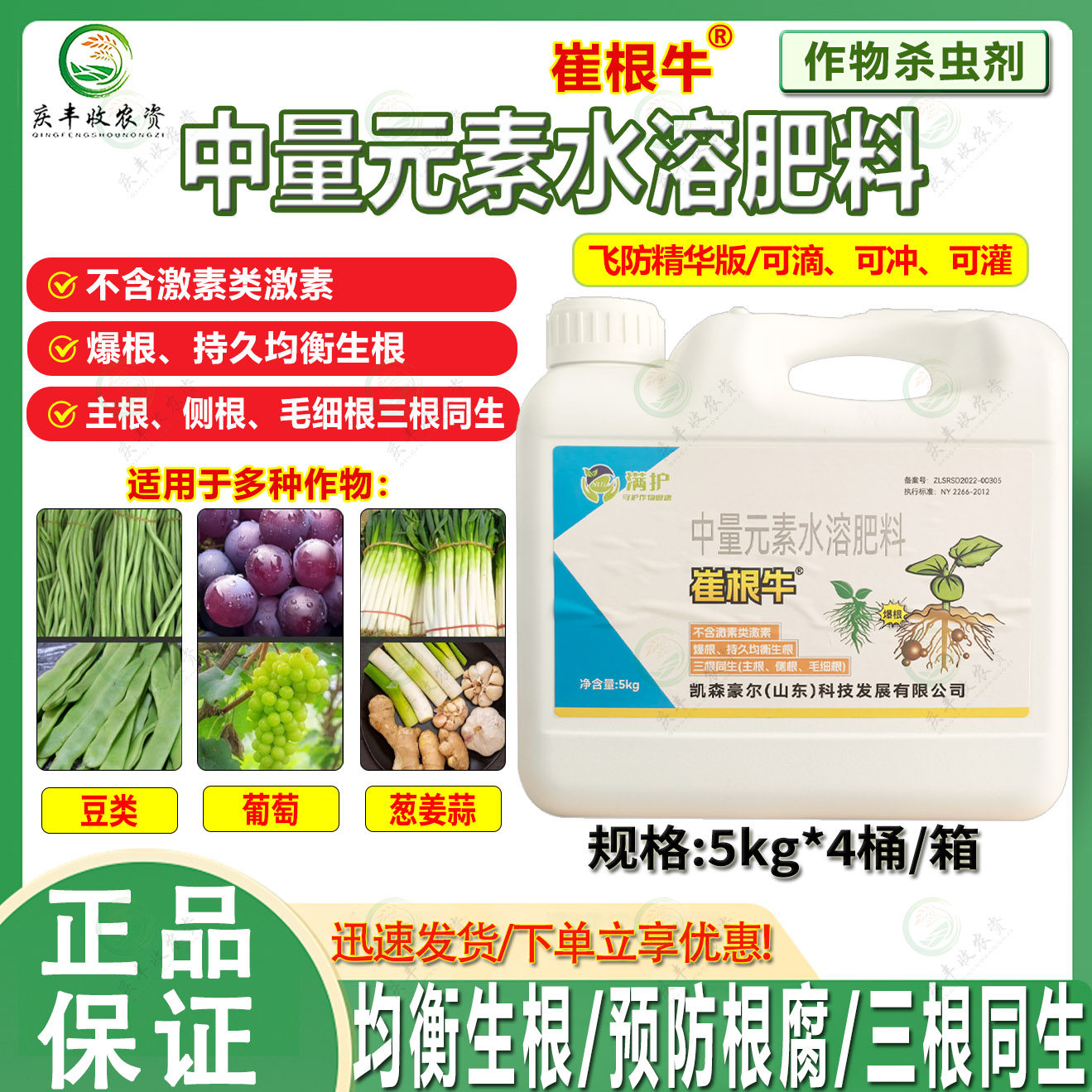 崔根牛生根剂中量元素水溶肥快速生根爆根冲施肥蔬菜果树草莓肥料图片