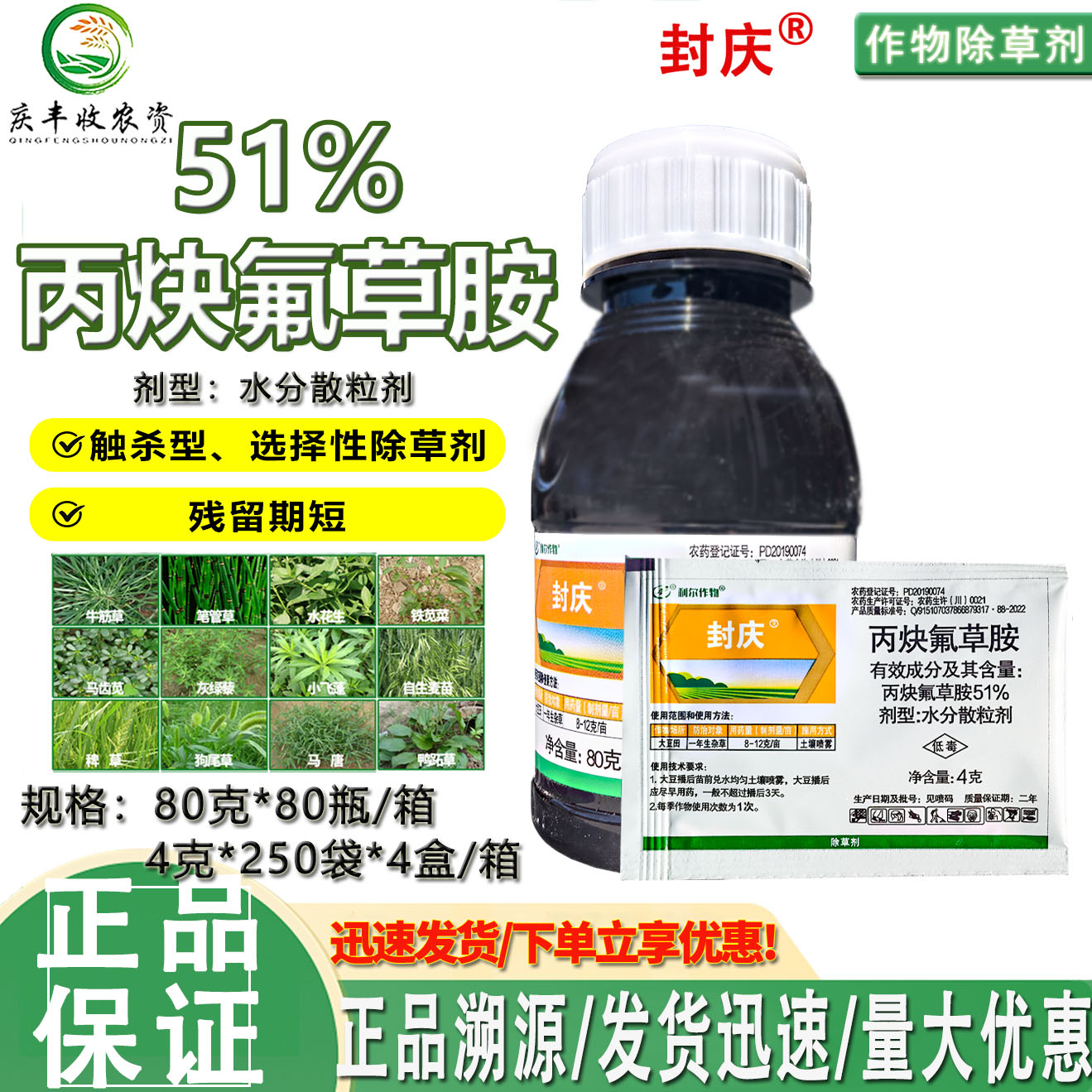 利尔封庆51%丙炔氟草胺正品批发