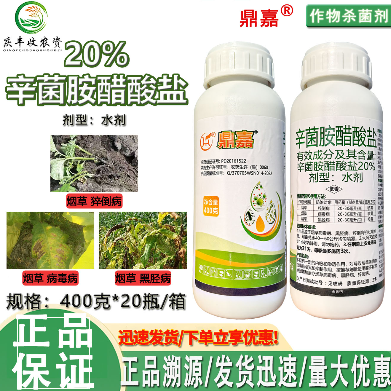 20%辛菌胺病毒真菌细菌正品通杀