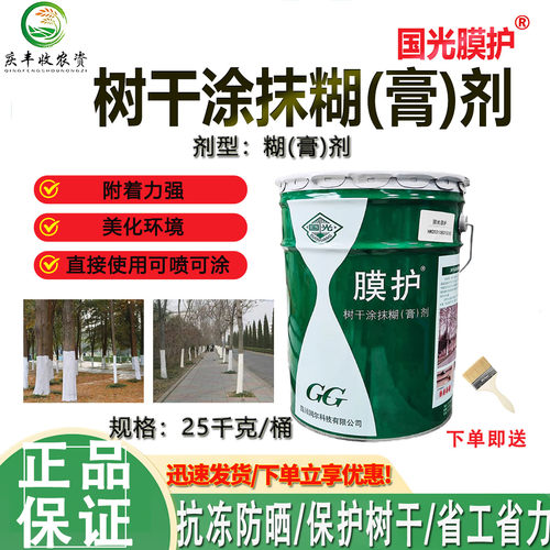 国光膜护树干涂抹膏剂园林树木果树涂白剂不兑水直接涂抹刷白喷涂
