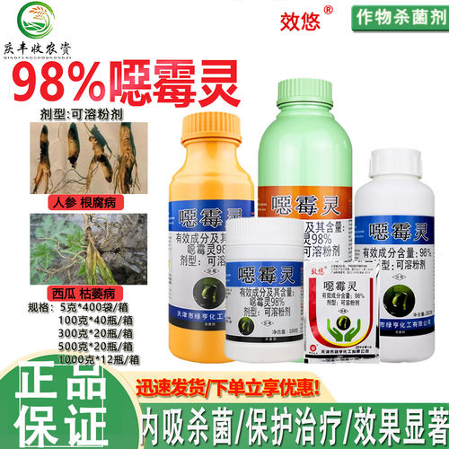 天津绿亨98%噁霉灵恶霉灵枯萎病 根腐病 土壤消毒杀菌剂 正品农药