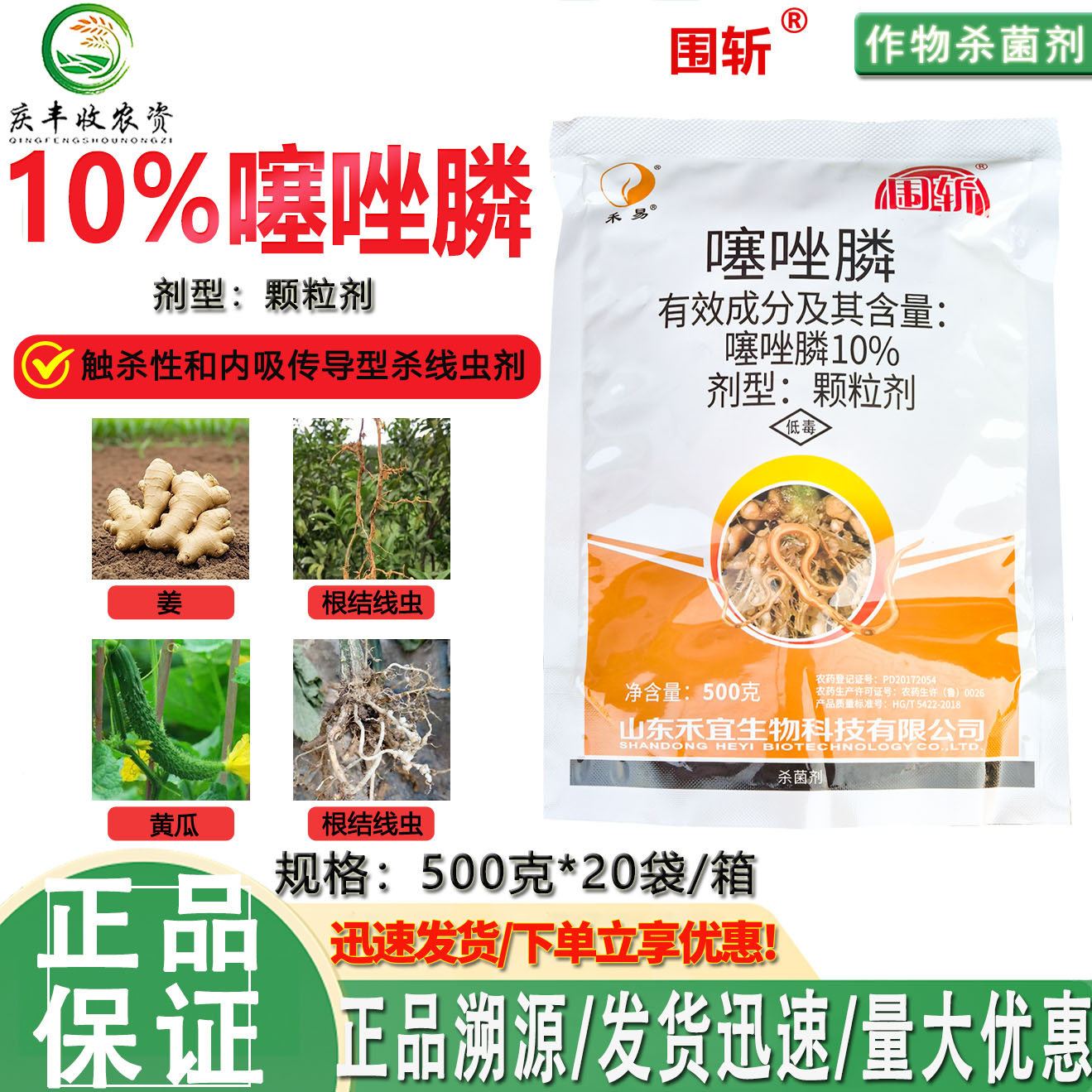 围斩10%噻唑膦颗粒剂根瘤病线虫根结线虫专用杀虫剂农药500克包邮