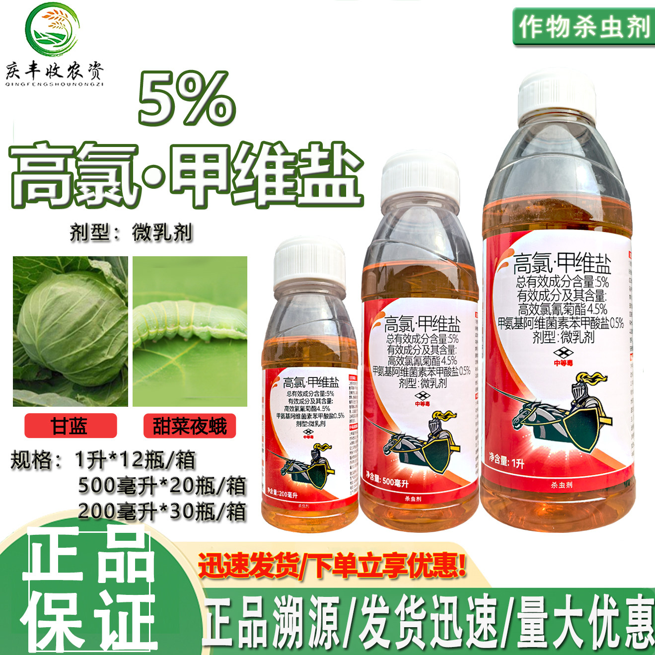 万克高氯甲维盐甜菜夜蛾邹平农药