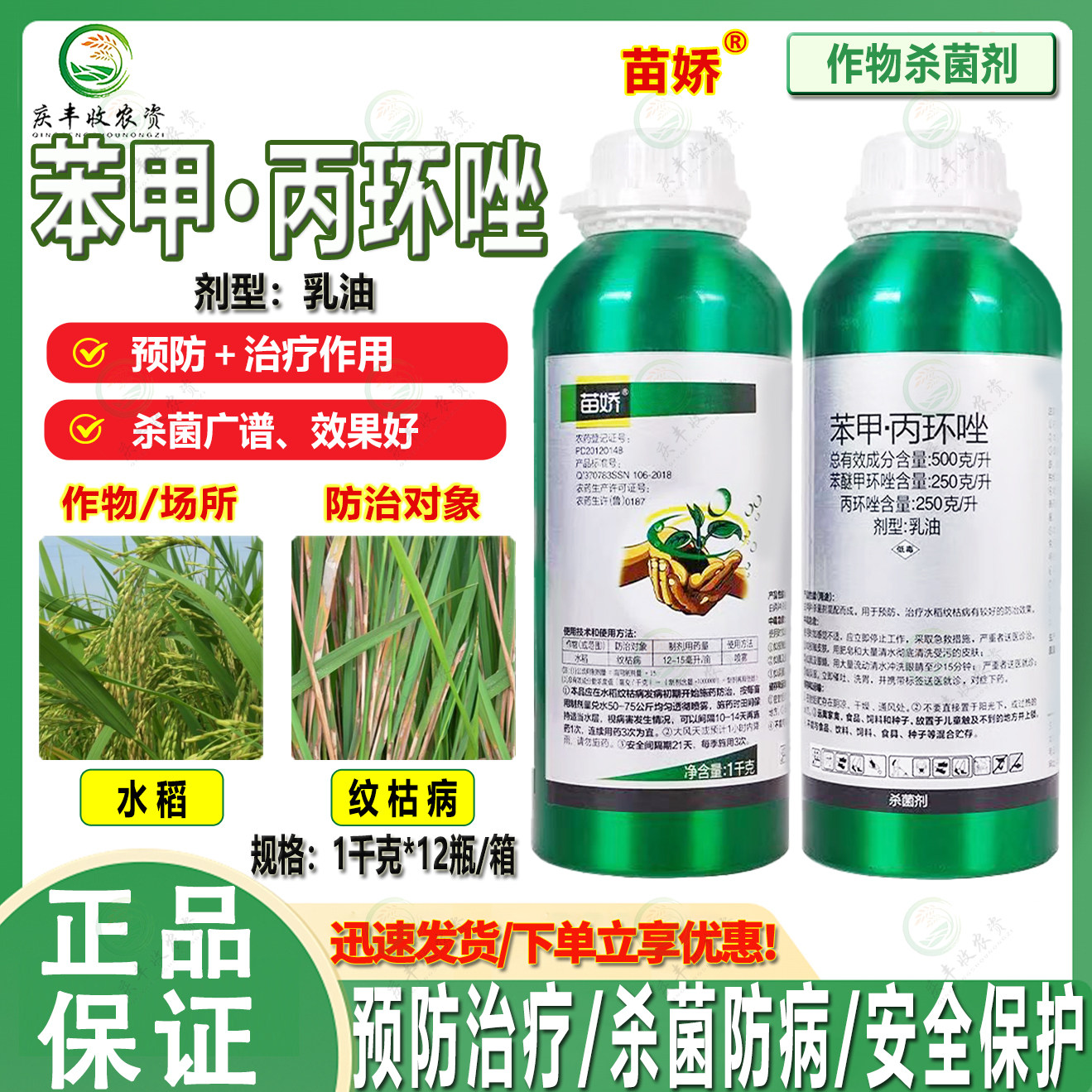 双星苗娇50%苯甲丙环唑乳油水稻纹枯病 苯醚甲环唑丙环锉杀菌农药