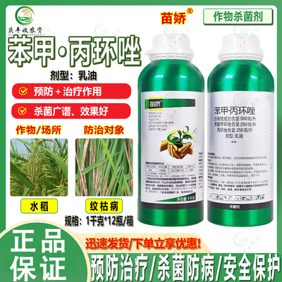 双星苗娇50%苯甲丙环唑乳油水稻纹枯病 苯醚甲环唑丙环锉杀菌农药