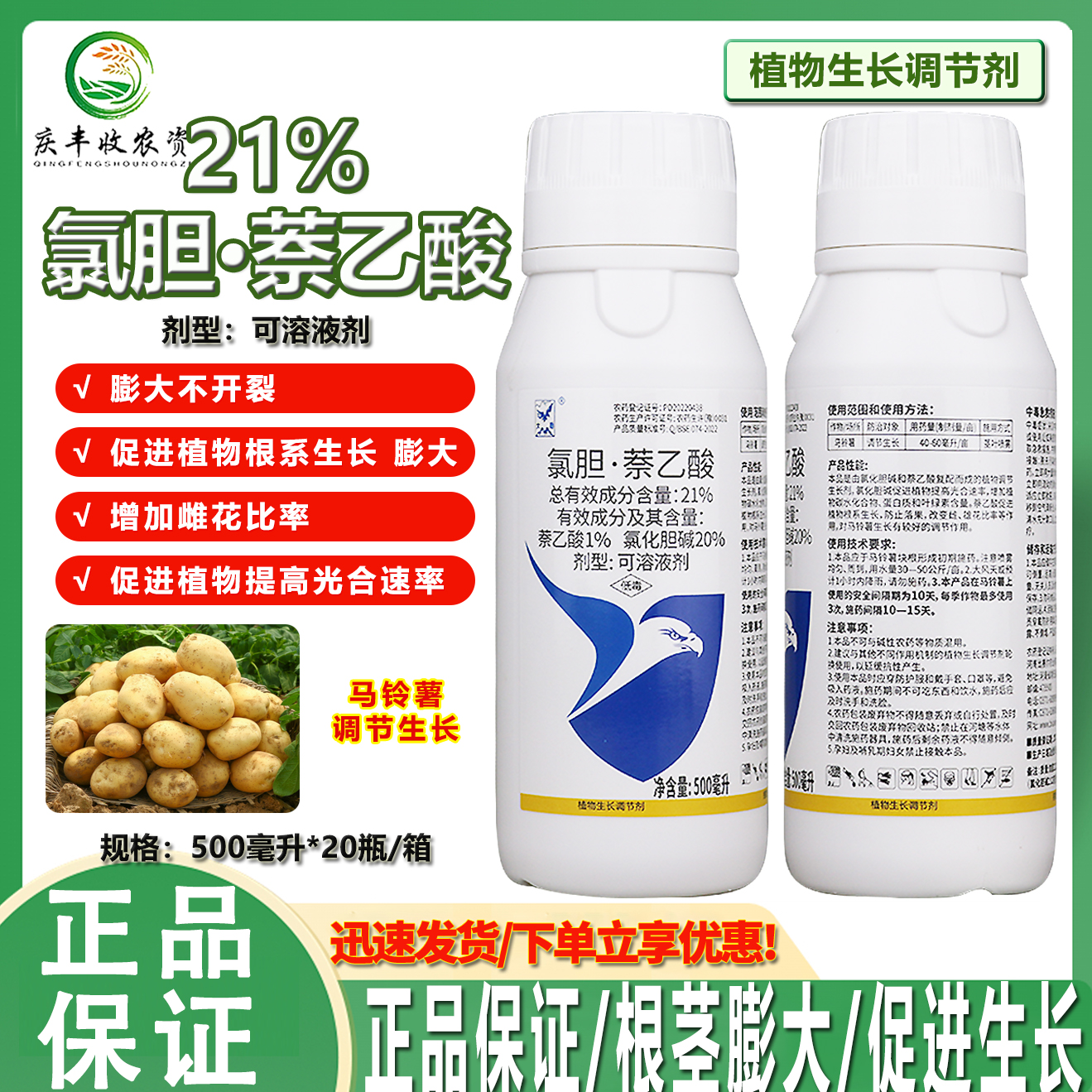 块根膨大防早衰地下膨大调节剂