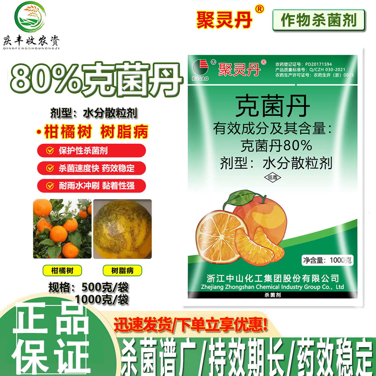 80%克菌丹柑橘沙皮病专用杀菌剂