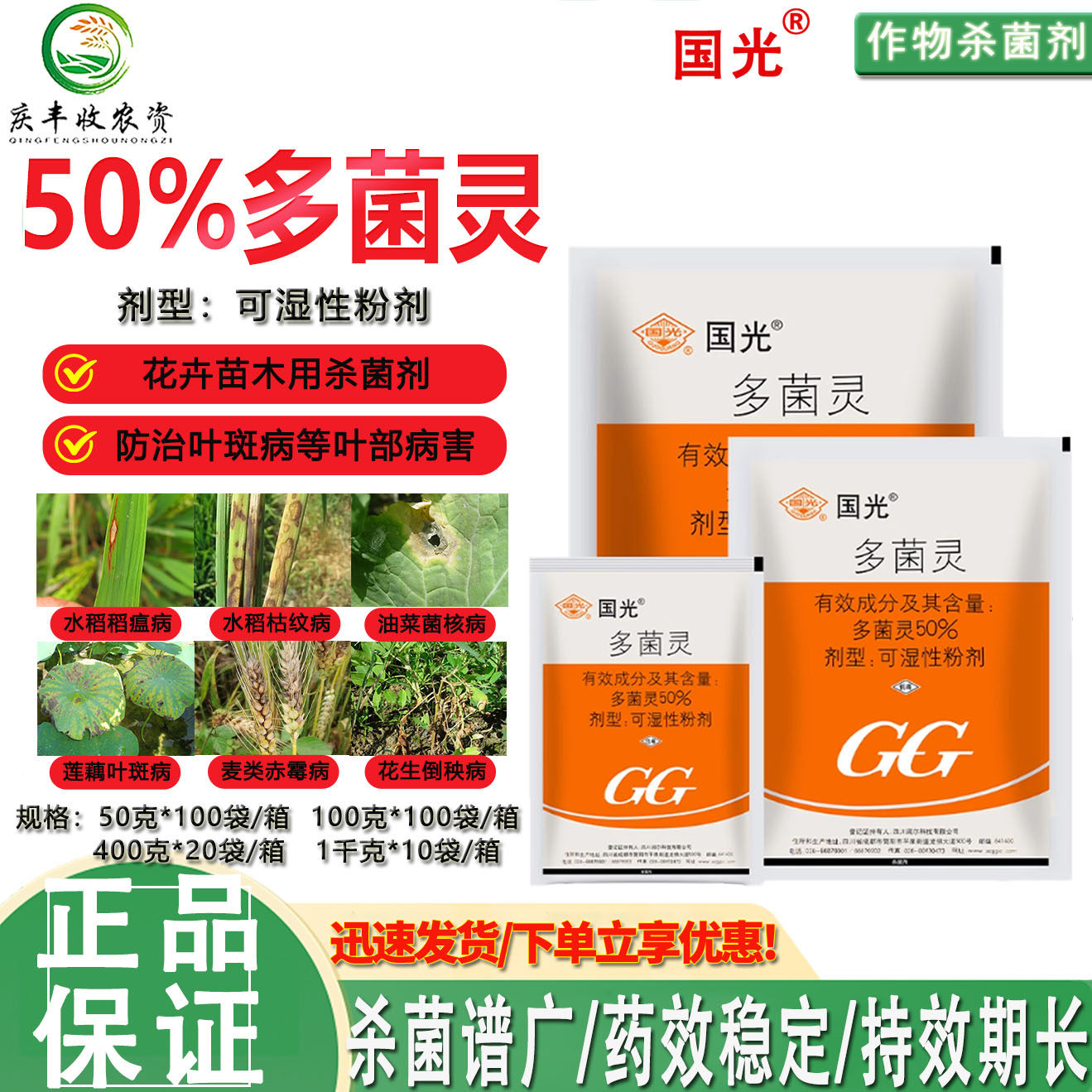 国光50%多菌灵果树植物花卉病害叶斑病 菌核病 纹枯病杀菌剂 农药