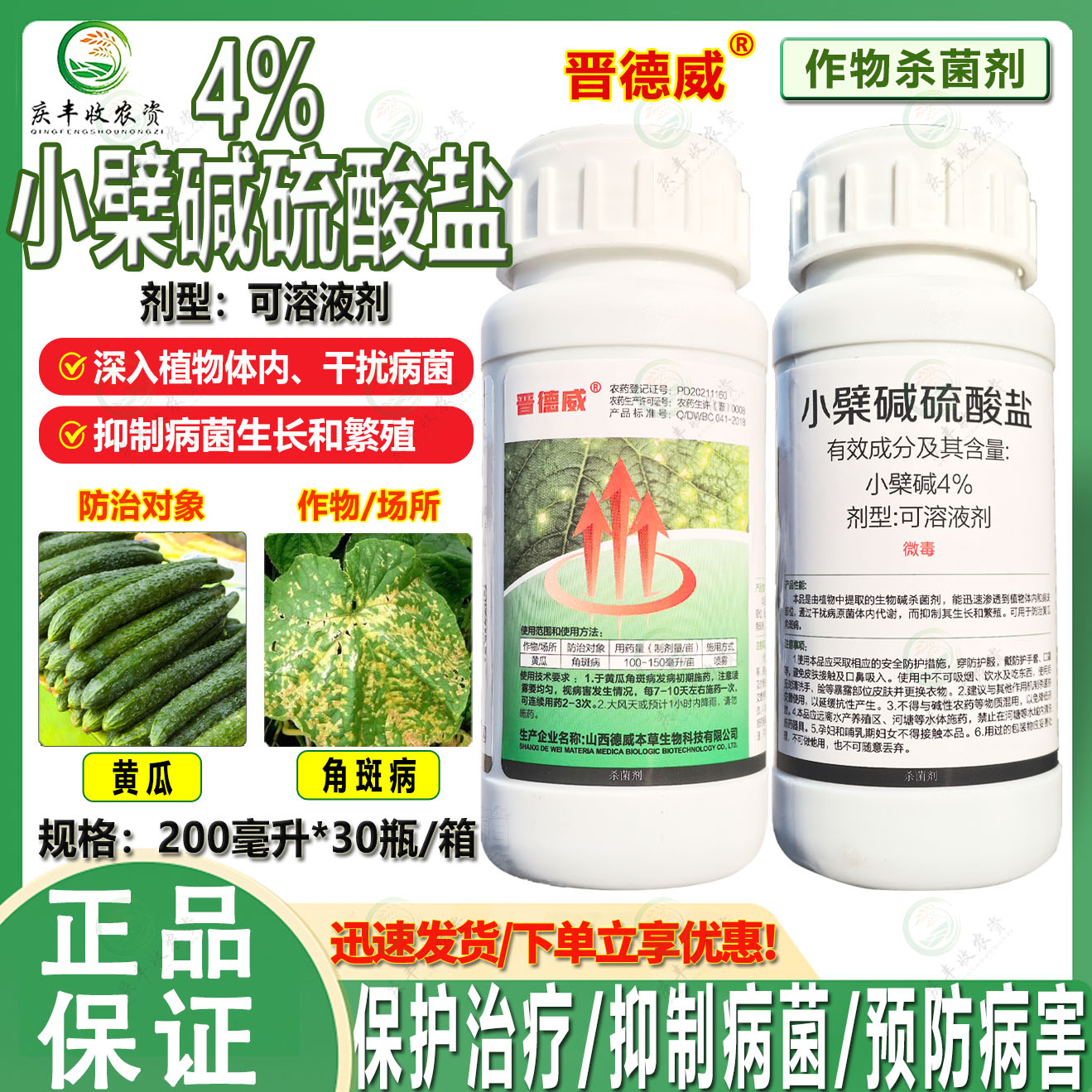 细菌病害专用生物碱杀菌剂