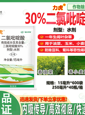 利尔作物 力虎30%二氯吡啶酸春油菜田一年生阔叶杂草 除草剂 农药