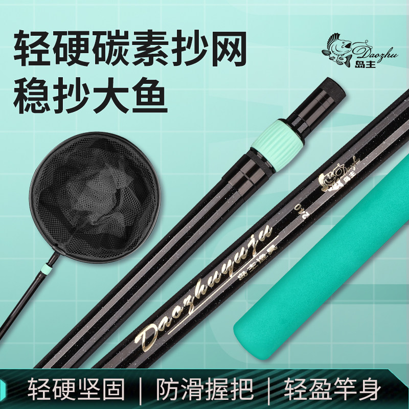 岛主碳素抄网伸缩抄网杆