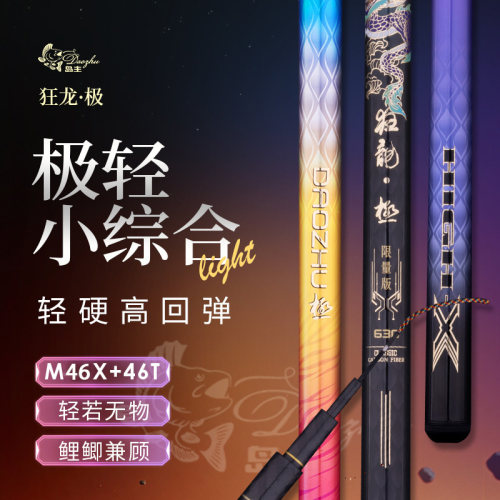 岛主品牌狂龙极28偏19调十大鱼竿