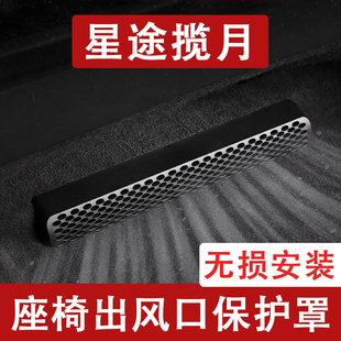 25-26新款星途揽月座椅下出风口防尘罩后排空调保护罩通风口用品