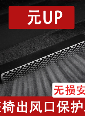 适用22-26款比亚迪元UP座椅下出风口防尘罩后排空调保护罩用品