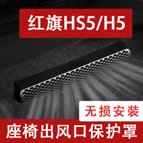 防尘罩保护罩座椅下空调出风口