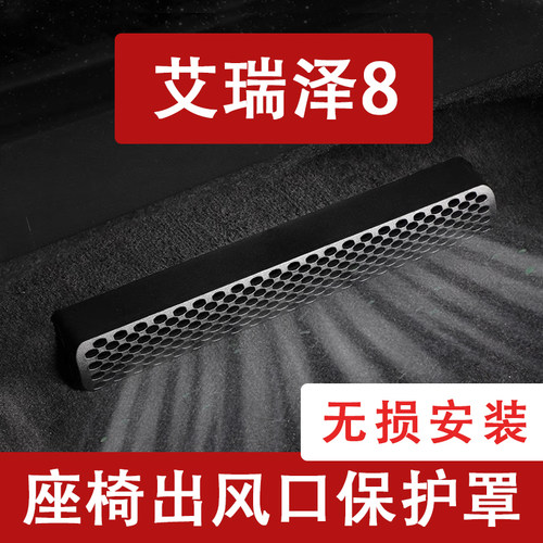 保护罩座椅下空调出风口防尘罩