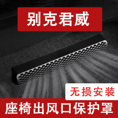 防尘罩保护罩座椅下空调出风口