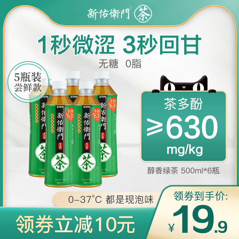 新佑卫门绿茶生茶饮料无糖整箱瓶500ml*5瓶