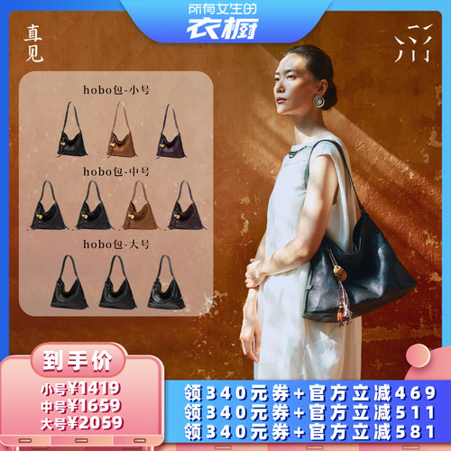 【所有女生的衣橱直播间】直见一撇hobo植鞣风格牛皮托特斜挎女包