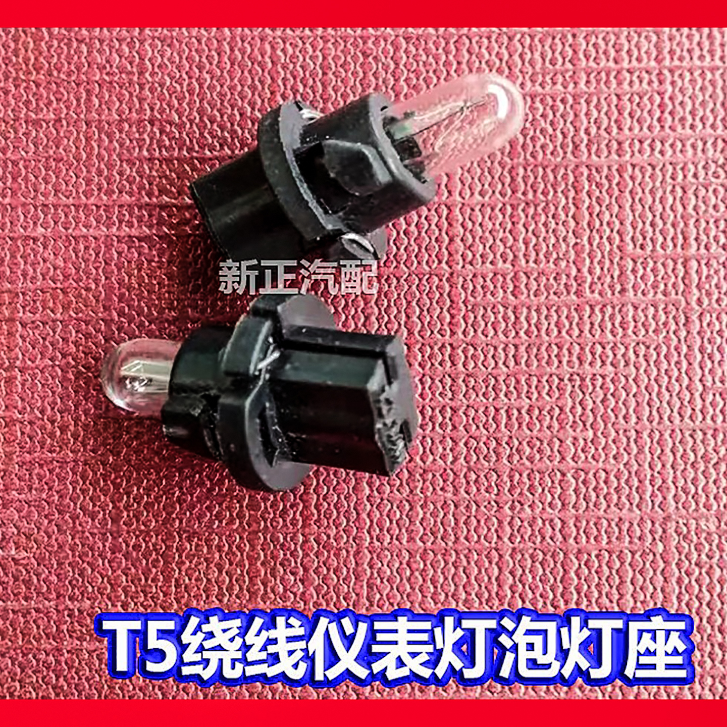 三菱帕杰罗V73 V75仪表灯泡 适用欧蓝德4驱四驱指示玻璃12V灯泡T5