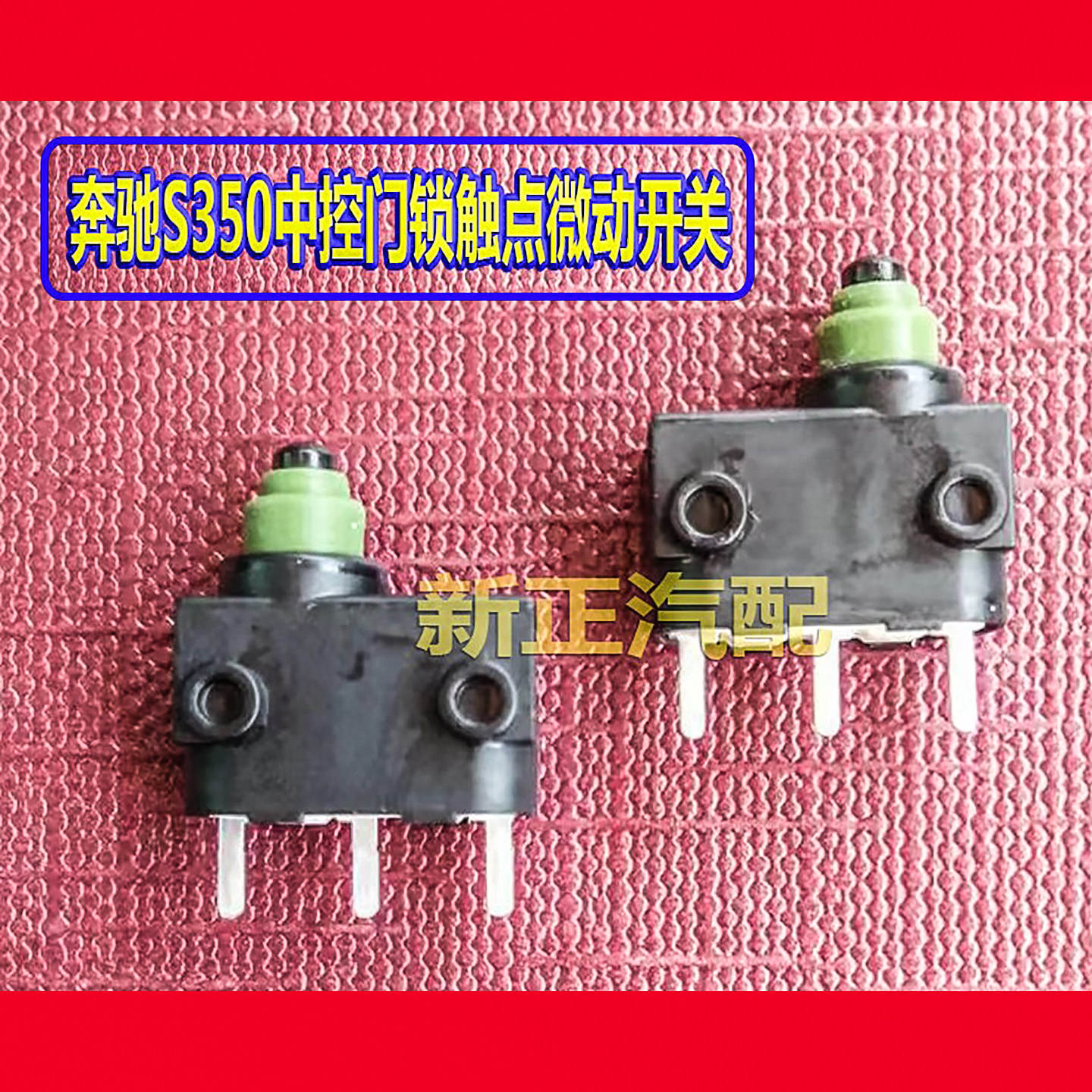 适用于奔驰S350中控门把手开关
