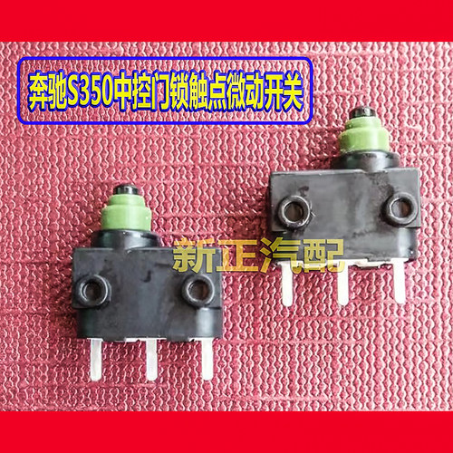 适用于奔驰S350中控门把手开关