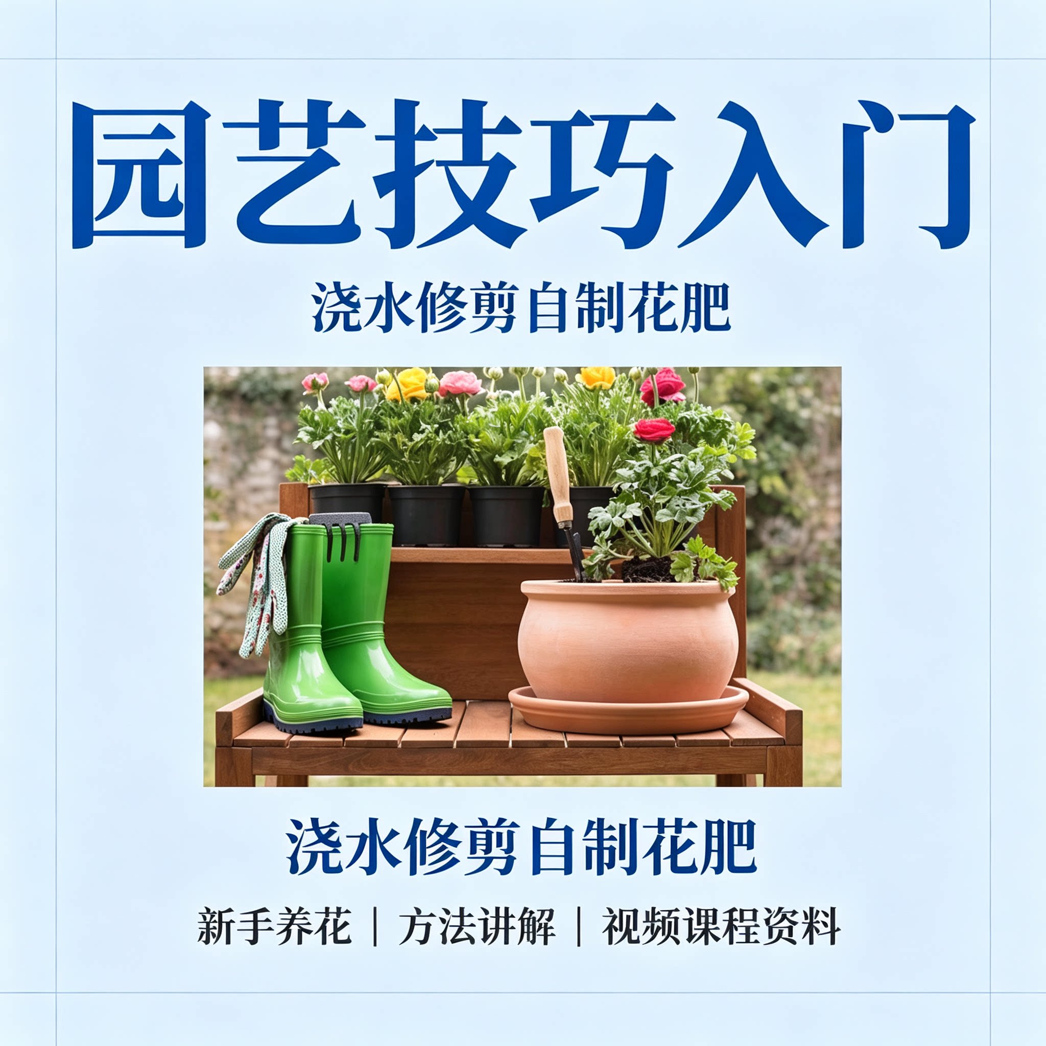 家庭园艺养花教程浇水修剪自制花肥绿植养护新手入门电子版资料
