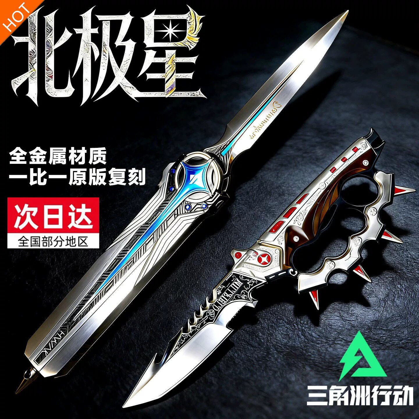 三角洲行动北极星发光刀皮模型图片