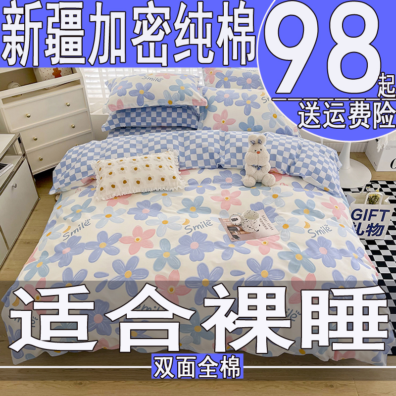 全棉纯棉四件套100加厚床单被套宿舍学生三件套4被罩双人床上用品