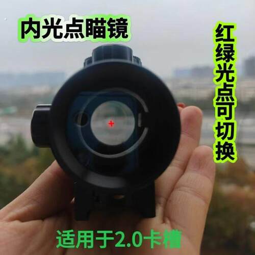 红点瞄准器红外线十字倍镜狙光学单筒望远镜瞄具可调节猫头鹰寻物