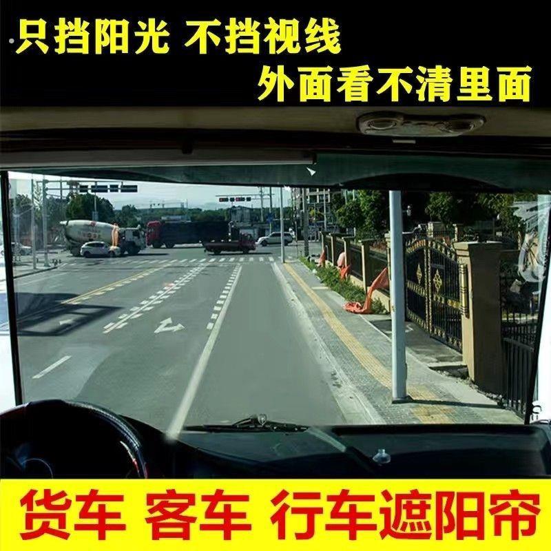 大货车遮阳帘伸缩式三轮车汽车窗防晒隔热前挡风玻璃驾驶室透明膜