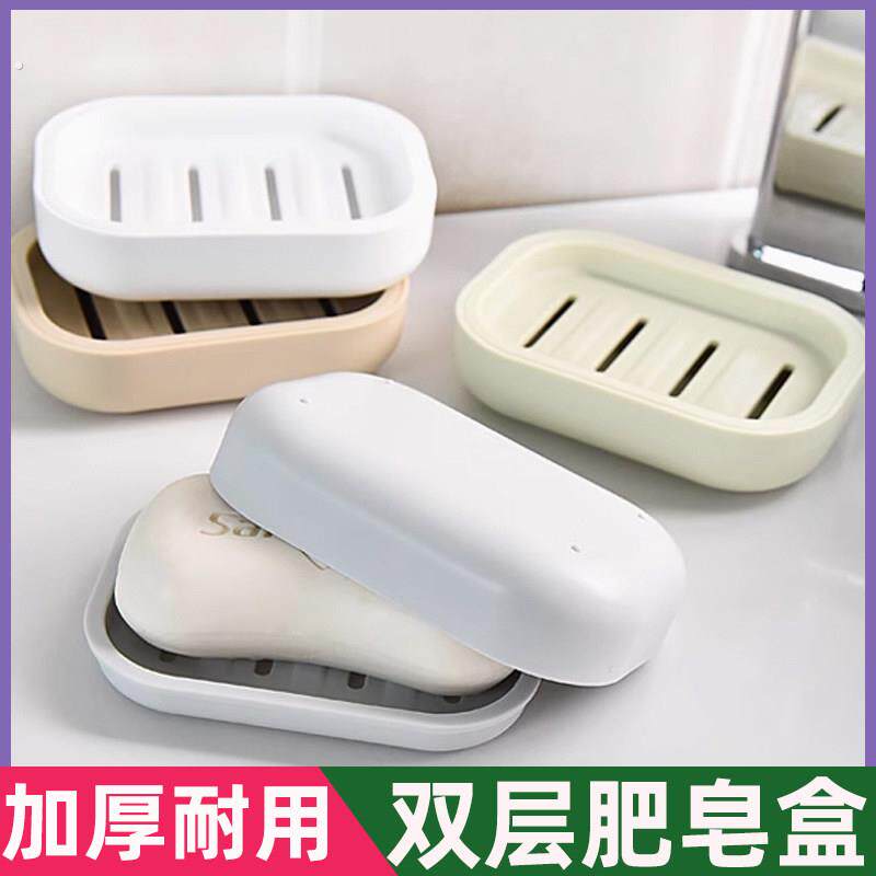 沥水肥皂盒家用厕所创意带盖皂架塑料双层香皂盒浴室多功能
