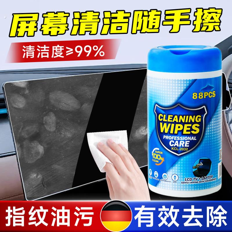 汽车屏幕清洁湿巾液晶中控屏防指纹去油污清洁神器速干无痕擦拭纸