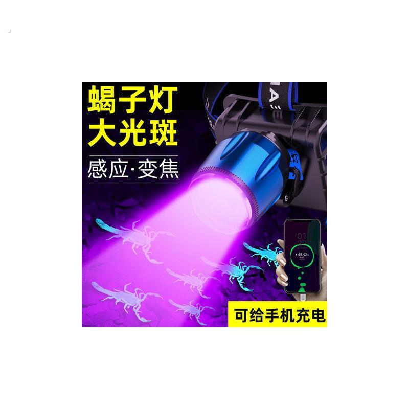蝎子灯照蝎可充电专业头灯头戴式强光超亮头灯白紫光两用