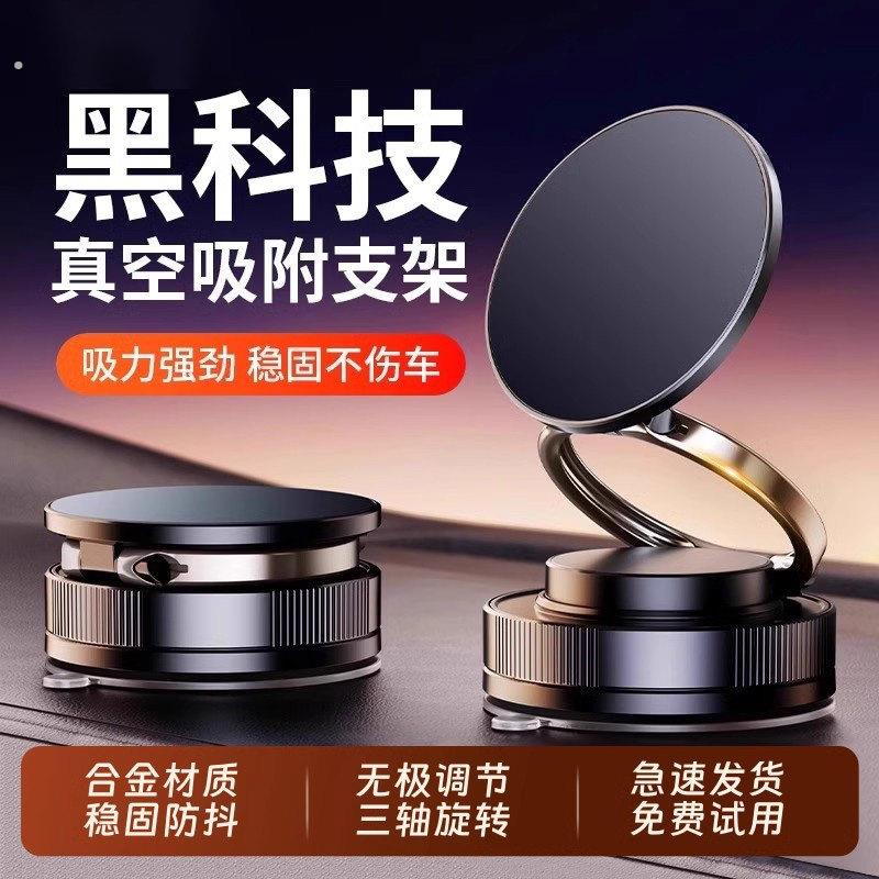 车载手机支架2025新款汽车专用磁吸真空导航多功能车内支撑固定架