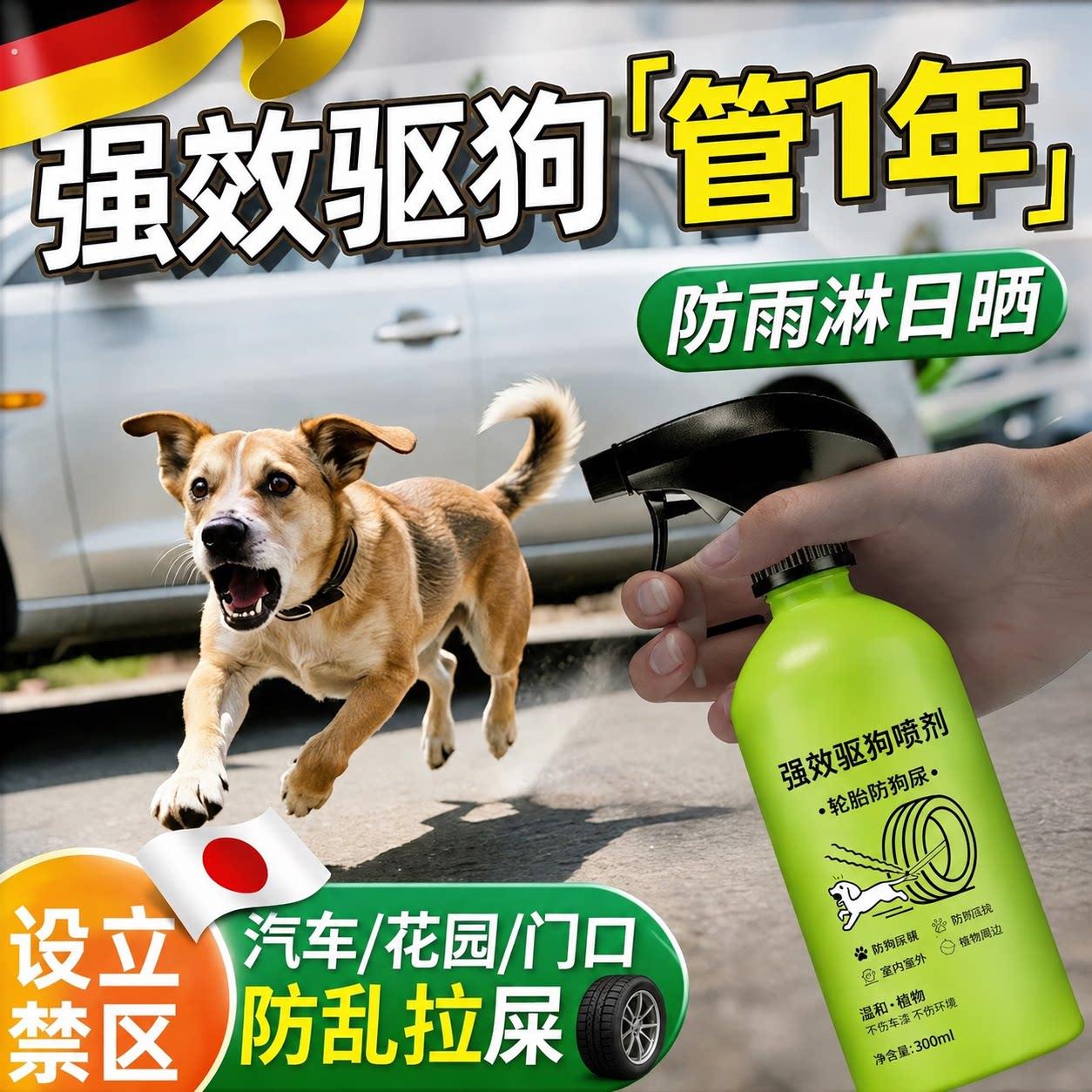 驱狗神器轮胎狗狗驱避喷雾柑橘薄荷0激素安全驱赶小中型犬防狗尿
