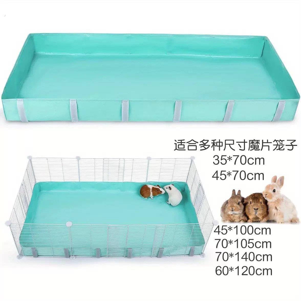 防水隔尿兜荷兰猪豚鼠笼子垫围栏防尿笼子底盘罩兔子小宠笼防尿垫