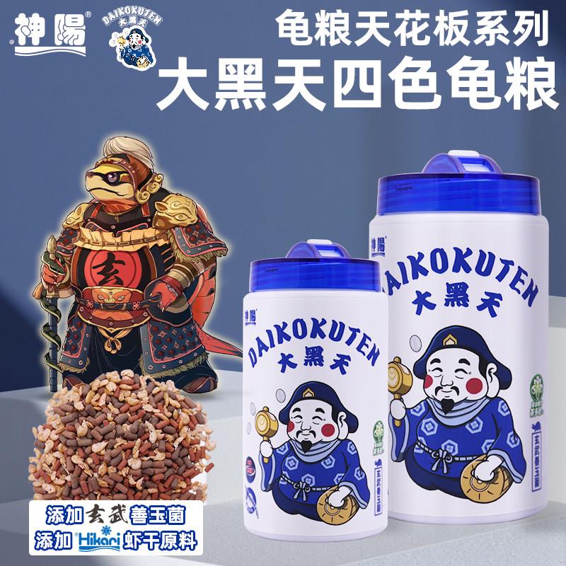神阳大黑天四色龟粮水龟半水龟乌龟饲料玄武善玉菌高够力浮钩虾干