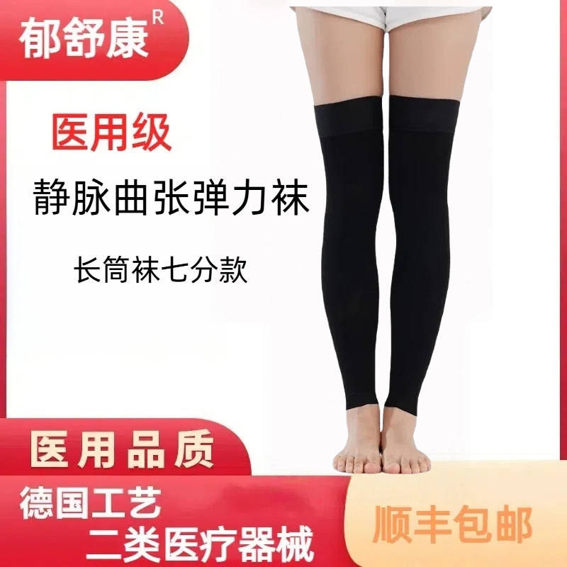 郁舒康医用三甲静脉曲张术后修复